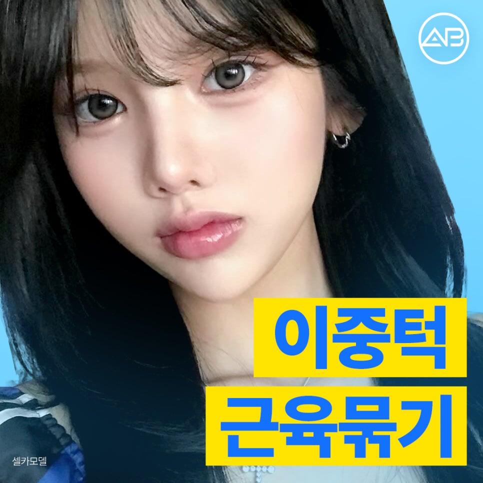 The Secret to a Slim Jawline, AB Plastic Surgery Double Chin Muscle Binding image 1