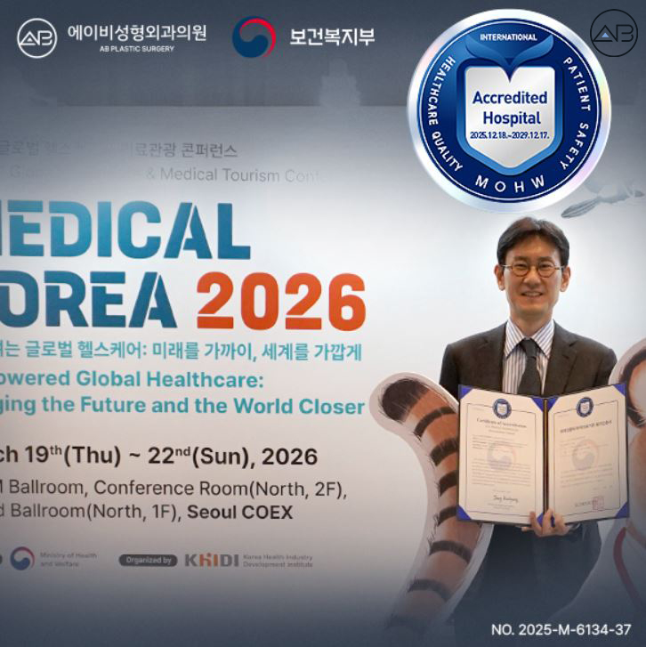 [M메디] 에이비성형외과, KAHF 인증 획득... 국제 기준을 통과한 의료 서비스와 기술력 관련 이미지 1