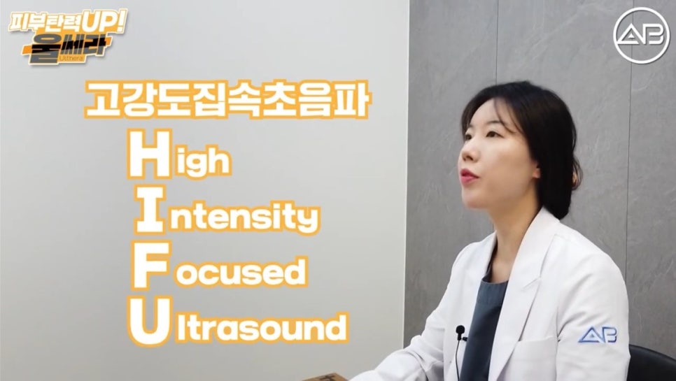 #에이비성형외과#에이비tv#피부#울쎄라 관련 이미지 2