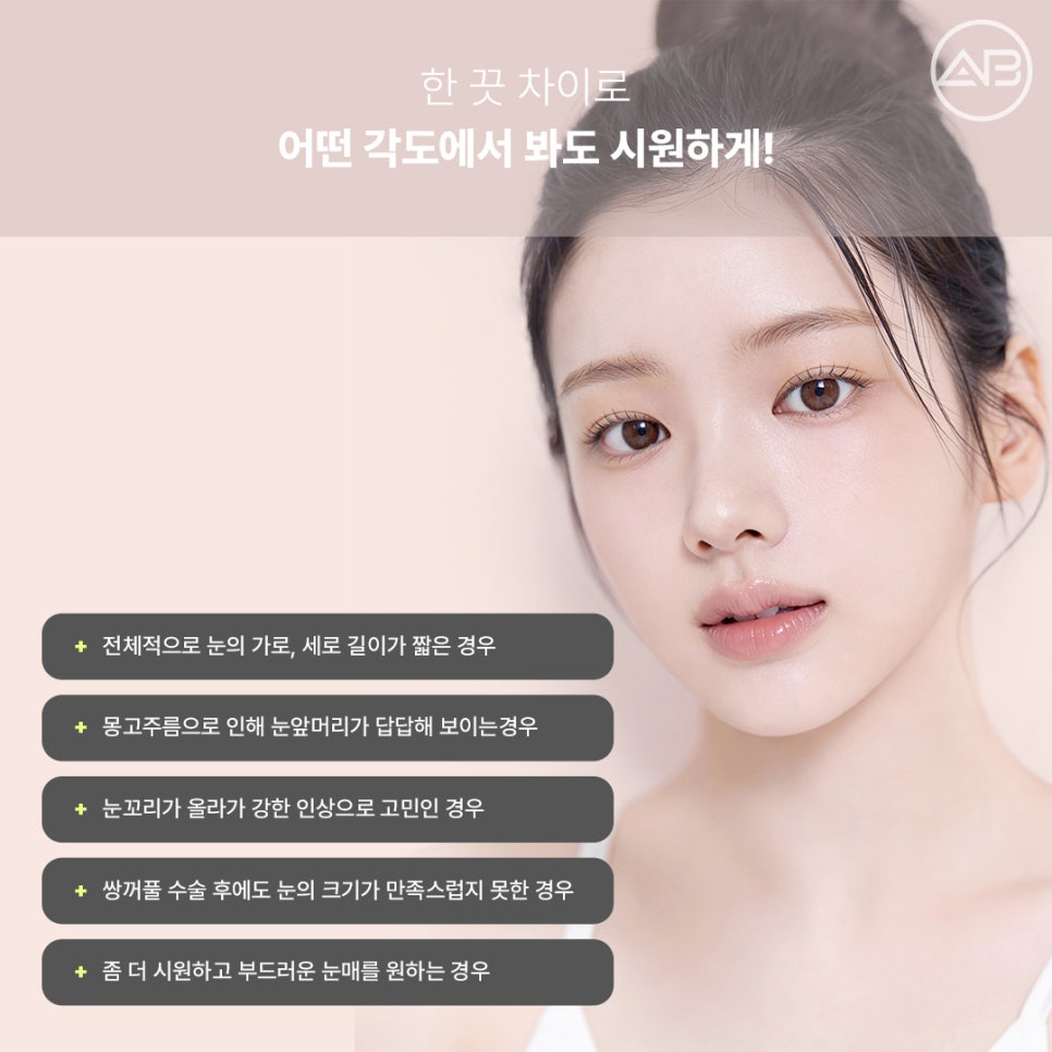 AB Plastic Surgery Eye Corner Surgery: Types and Reviews of Epicanthoplasty, Canthoplasty, and Lower Canthoplasty image 11