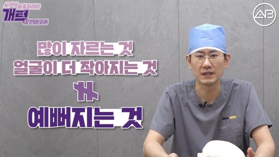 #에이비성형외과#에이비tv#안면윤곽#사각턱 관련 이미지 2