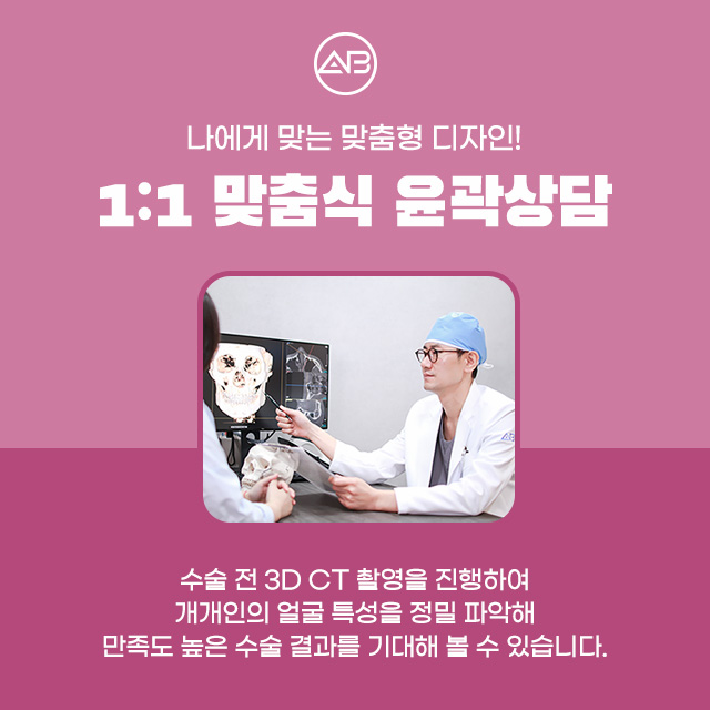 AB성형외과 광대축소술 이라면 부드러운 광대라인 가능해 관련 이미지 3