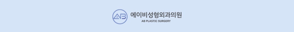 에이비성형외과, 분당서울대학교병원 교육협력병원 위촉 관련 이미지 1