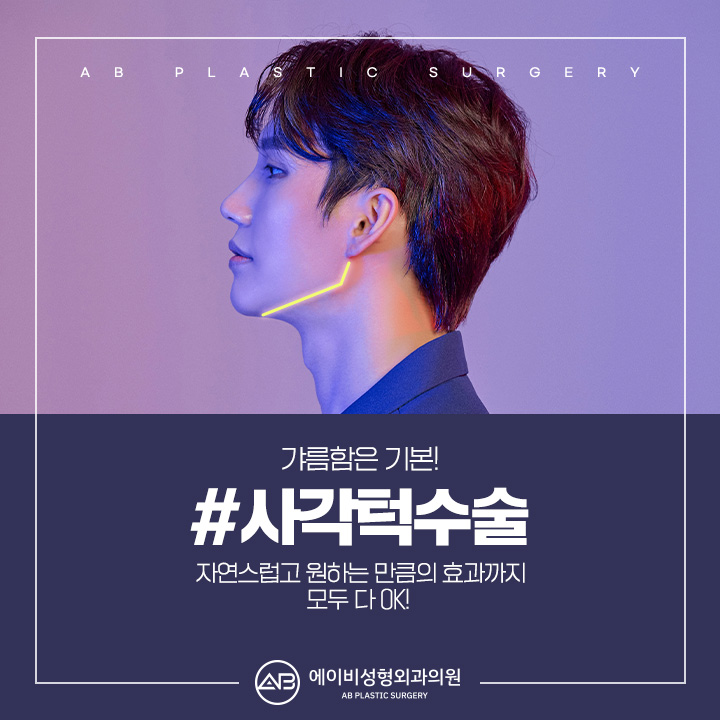 남자안면윤곽수술 차이점 알고가 관련 이미지 4