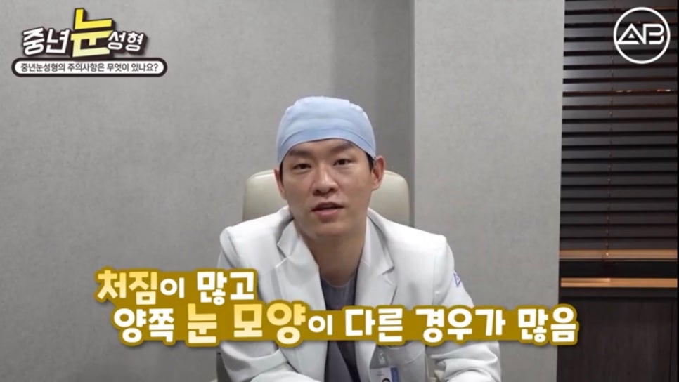 #AB Plastic Surgery #AB TV #Eye Surgery #Middle-Aged Eye Surgery image 6