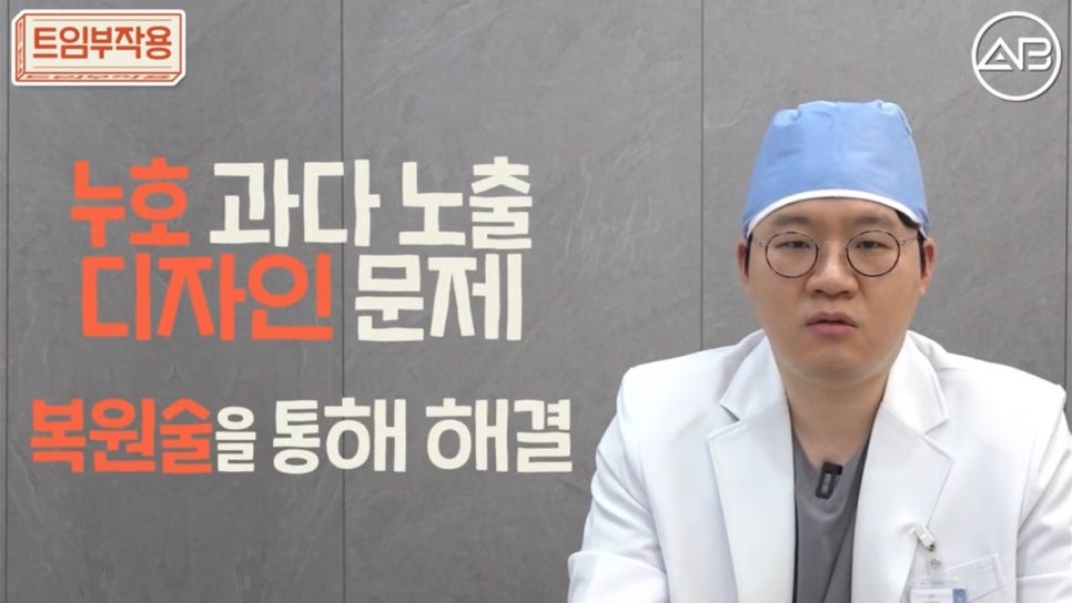 #에이비성형외과#에이비tv#눈성형#트임부작용 관련 이미지 3