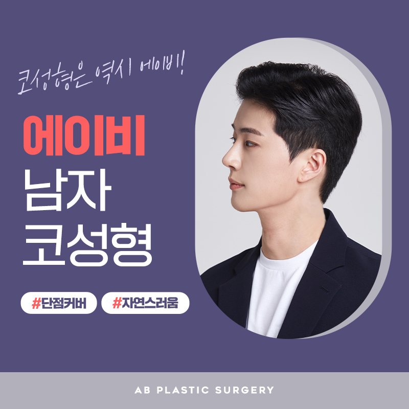 남자코수술전후 차이 이렇게나 관련 이미지 1