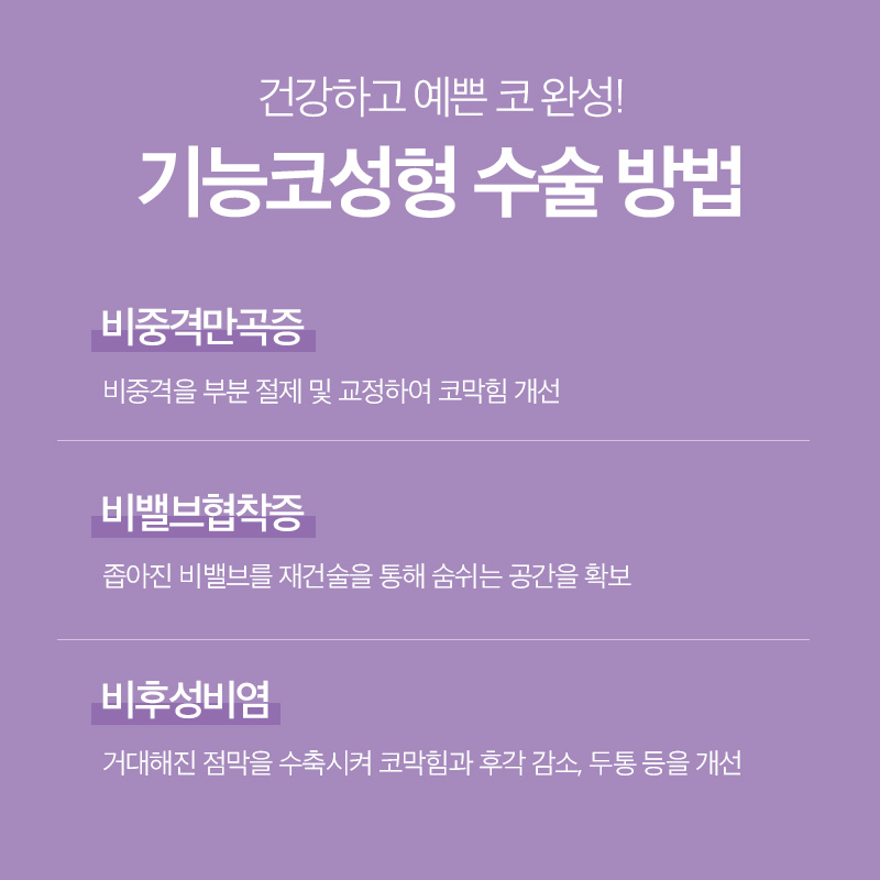 기능과 미용을 동시에! AB성형외과의 기능코성형 관련 이미지 3