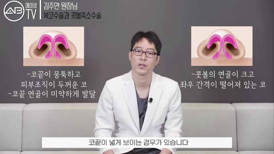 에이비성형외과#유튜브#에이비TV#복코성형#콧볼축소술 관련 이미지 5