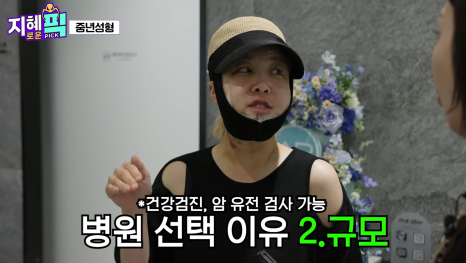 AB Plastic Surgery Appears on Jihye Pick! From Facelifts to Various Middle-Aged Cosmetic Procedures image 5