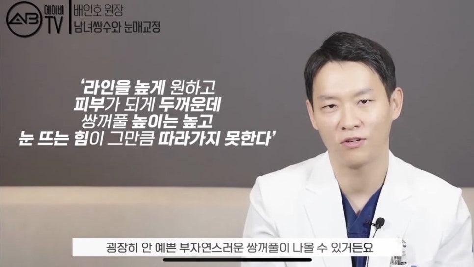 #에이비성형외과#에이비TV#눈성형#남녀눈매교정 관련 이미지 6