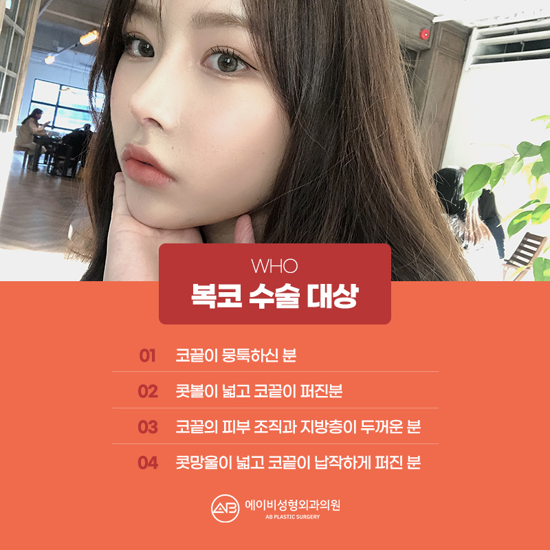 복코성형 이것만은 알고하자 관련 이미지 5