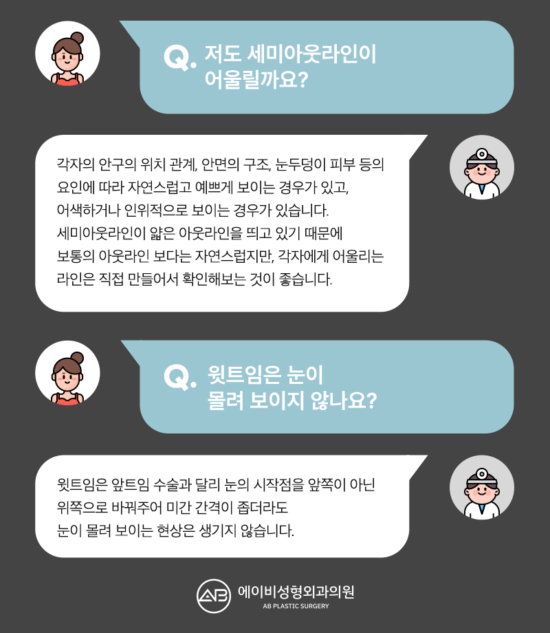 요즘 대세 세미아웃 눈성형 성공하려면? 관련 이미지 10