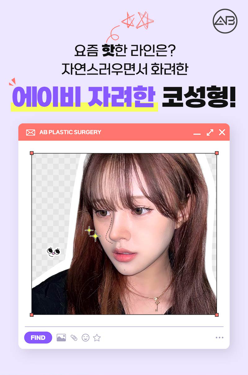 에이비 자려한코성형 요즘 대세! 관련 이미지 5