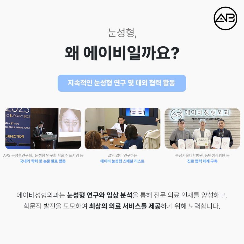 에이비성형외과의원 눈밑지방재배치 눈밑지 수술 방법 후기 관련 이미지 9