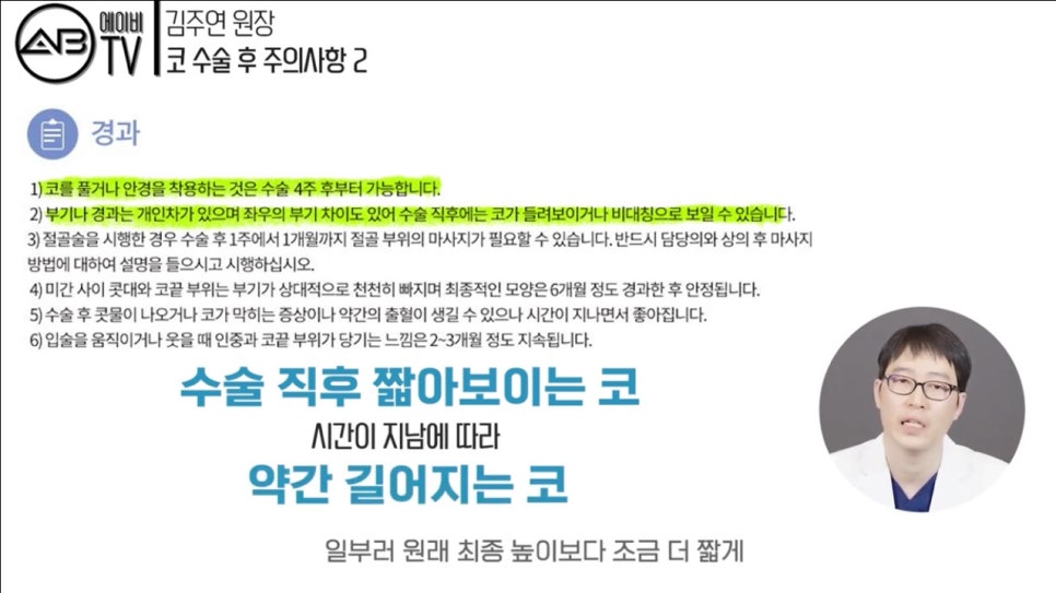 #에이비성형외과#에이비TV#코성형#주의사항2탄 관련 이미지 6