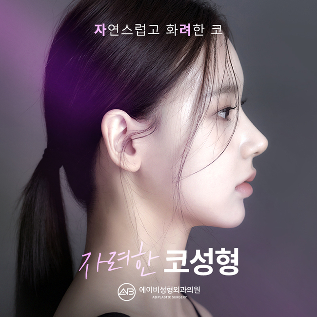 코성형비용 에이비성형외과에서 확인해봐 관련 이미지 1