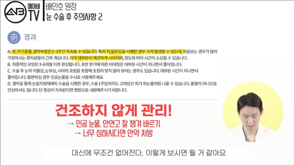 #에이비성형외과#에이비TV#눈성형#주의사항2탄 관련 이미지 6
