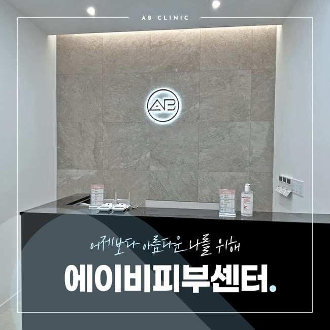 AB Plastic Surgery Skin Center Guide image 2