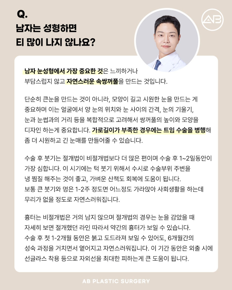 AB Plastic Surgery: What Men Should Check Before Non-Double-Eyelid Ptosis Correction Eye Surgery image 3