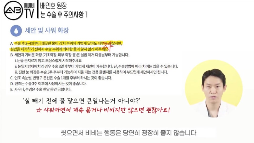 #에이비성형외과#에이비TV#눈성형#주의사항1탄 관련 이미지 8