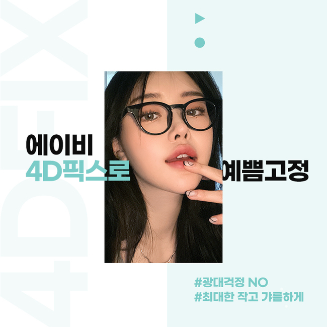 에이비성형외과 4D픽스 광대축소술 이게 뭔데? 관련 이미지 6