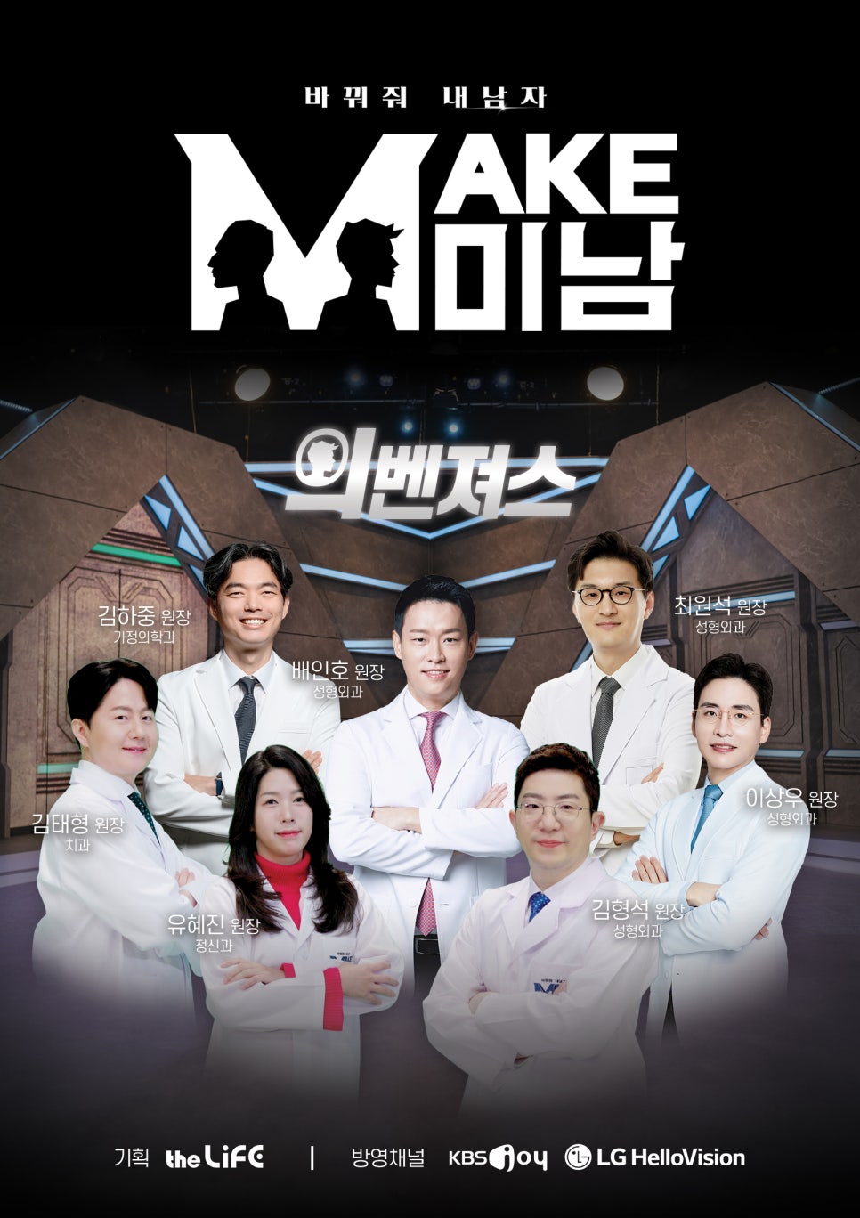 에이비성형외과 맥미남 (MAKE미남) 의벤져스 소개 관련 이미지 1