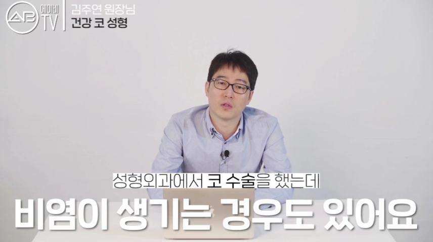 강남에이비성형외과 #유튜브 #에이비TV #코성형 #건강코성형 #코수술 관련 이미지 6