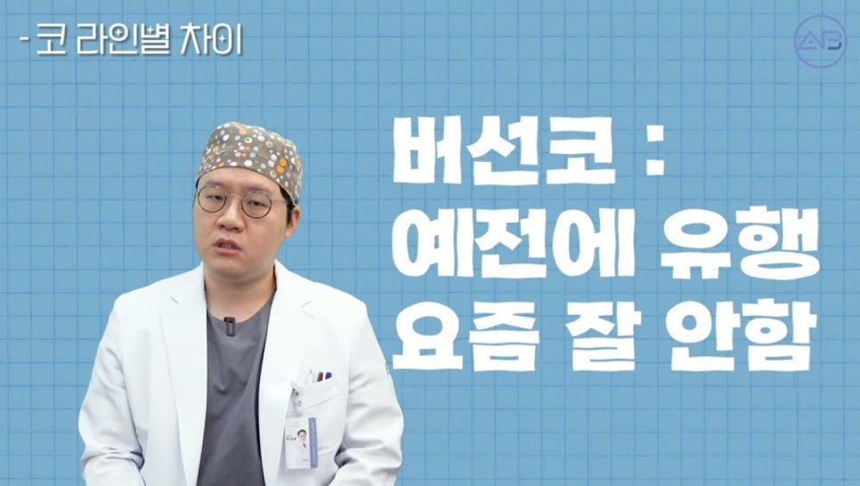 #에이비성형외과#에이비tv#코성형#코성형용어 관련 이미지 8