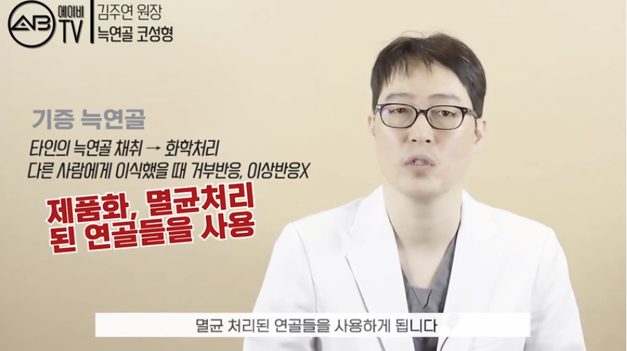 #에이비성형외과#유튜브#에이비TV#코성형#자가늑연골#기증늑연골 관련 이미지 7