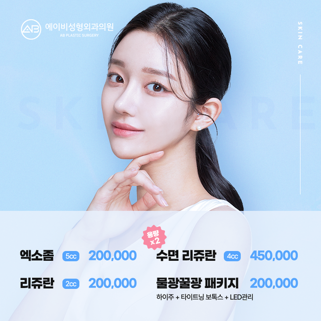 AB Plastic Surgery Skin Center Guide image 6