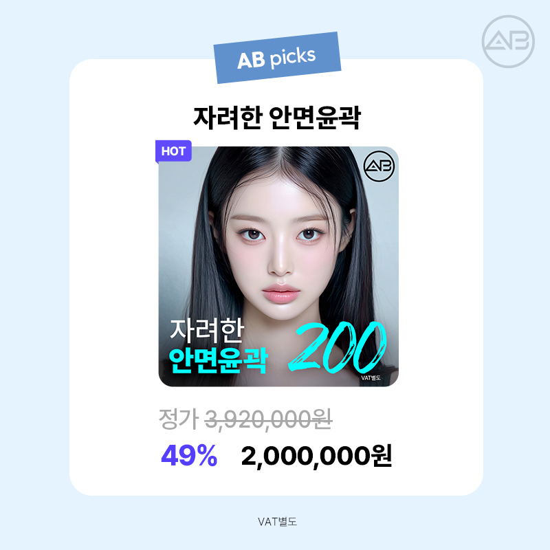 AB Plastic Surgery 49% Winter Limited Event image 6