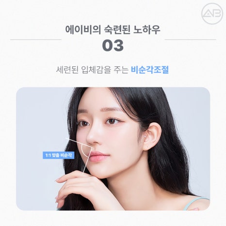 에이비성형외과에서 만나는 자려한 비주라인 코성형 관련 이미지 7