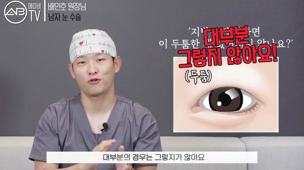 에이비성형외과#유튜브#에이비TV#남자성형#눈매교정 관련 이미지 6