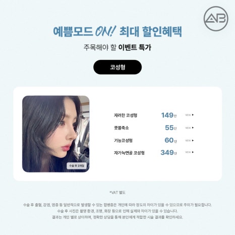 AB Plastic Surgery 49% Summer Discount Event OPEN! image 6