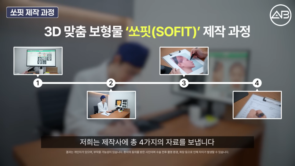 에이비성형외과 맞춤보형물 쏘핏 보형물이 중요한 이유 관련 이미지 2