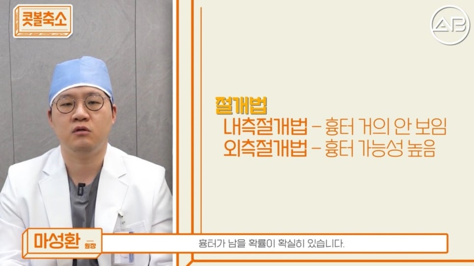 #에이비성형외과#에이비tv#코성형#콧볼축소 관련 이미지 5