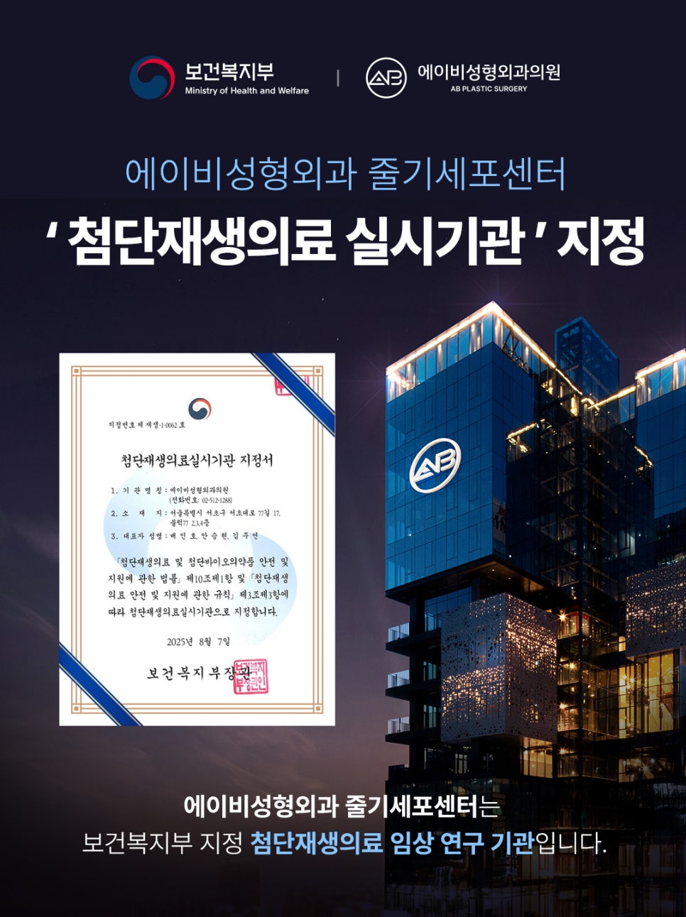 에이비성형외과 줄기세포센터 관련 이미지 1
