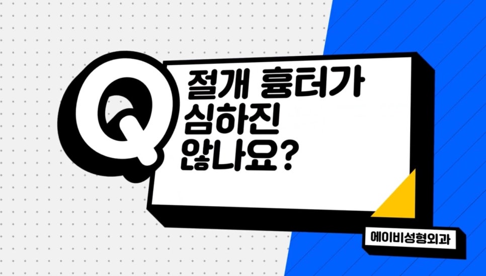 #에이비성형외과#에이비TV#이마축소술 관련 이미지 6