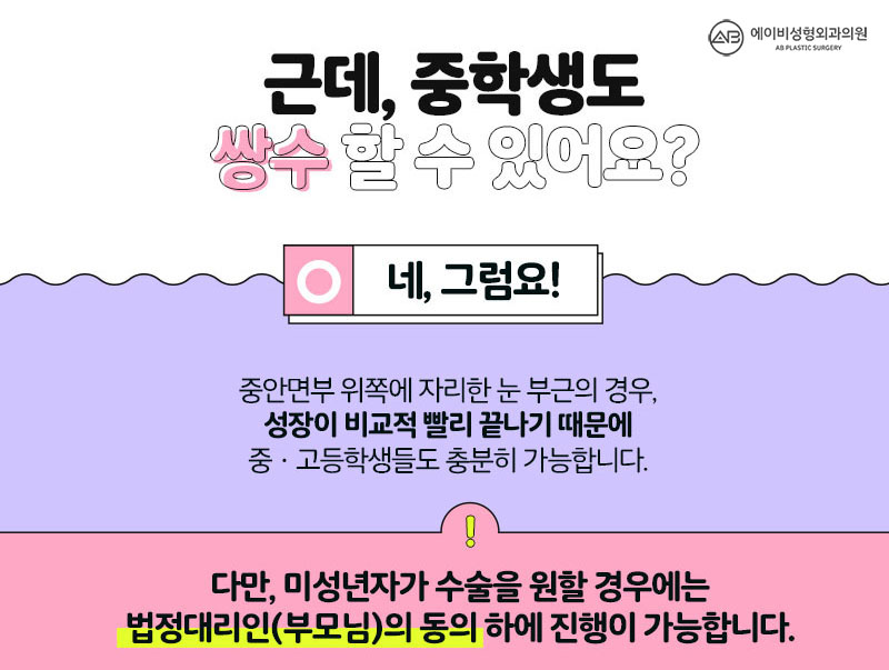 중학생쌍꺼풀수술 에이비라서 다르다 관련 이미지 2