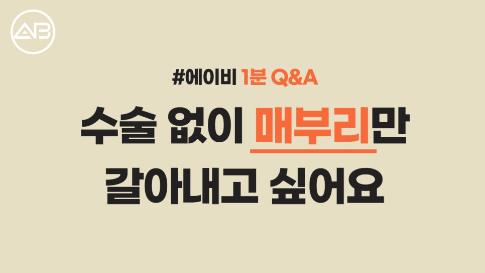 에이비성형외과에서 알려드리는 코성형 Q&A 관련 이미지 4