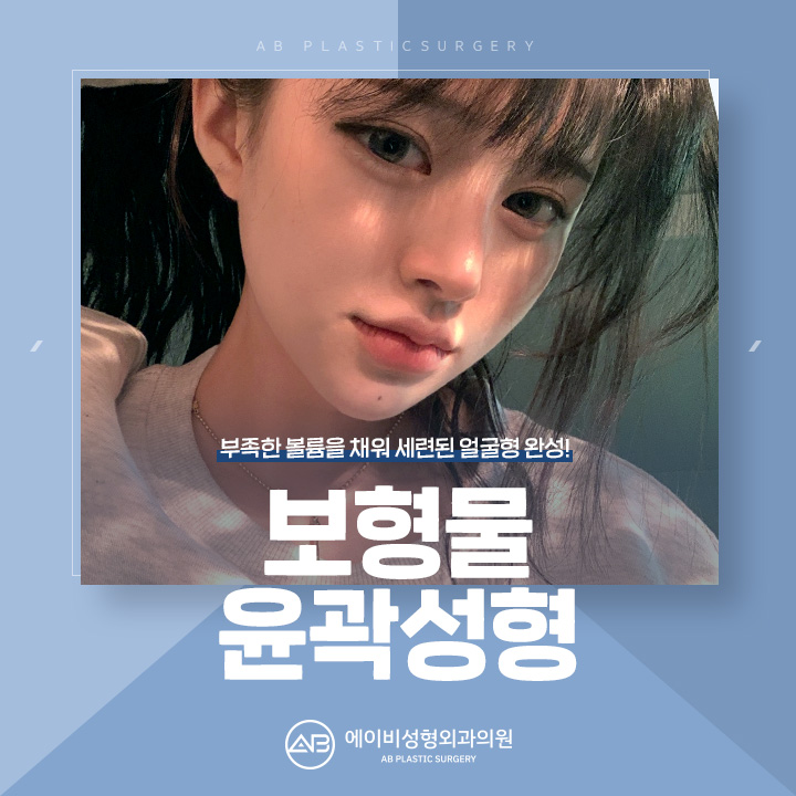 안면윤곽성형 두렵다면 보형물 윤곽성형은 어때 관련 이미지 5