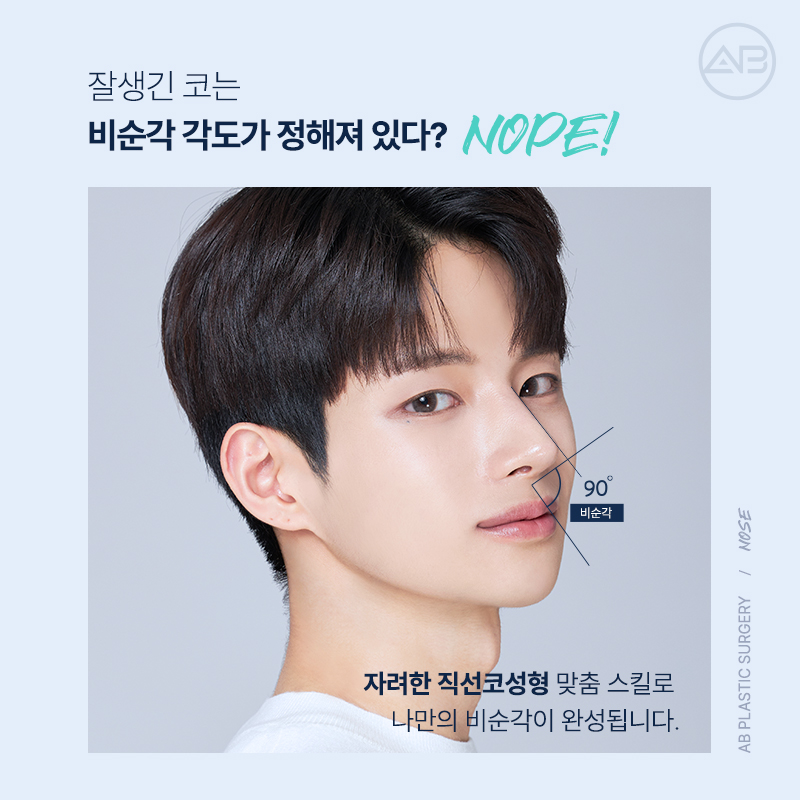 남자직선코성형 왜 에이비성형외과일까? 관련 이미지 8