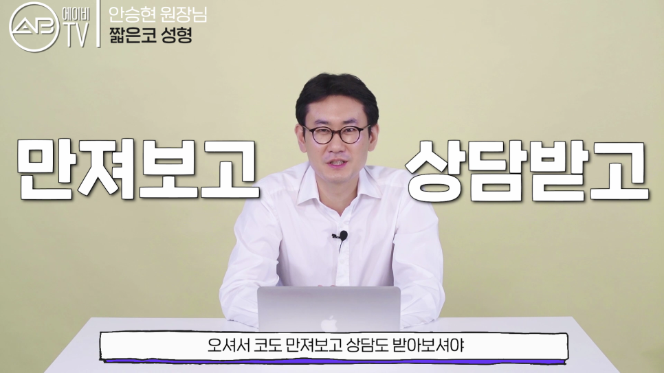에이비성형외과의원 #유튜브 #에이비TV #짧은코 #들창코 #코성형 관련 이미지 9