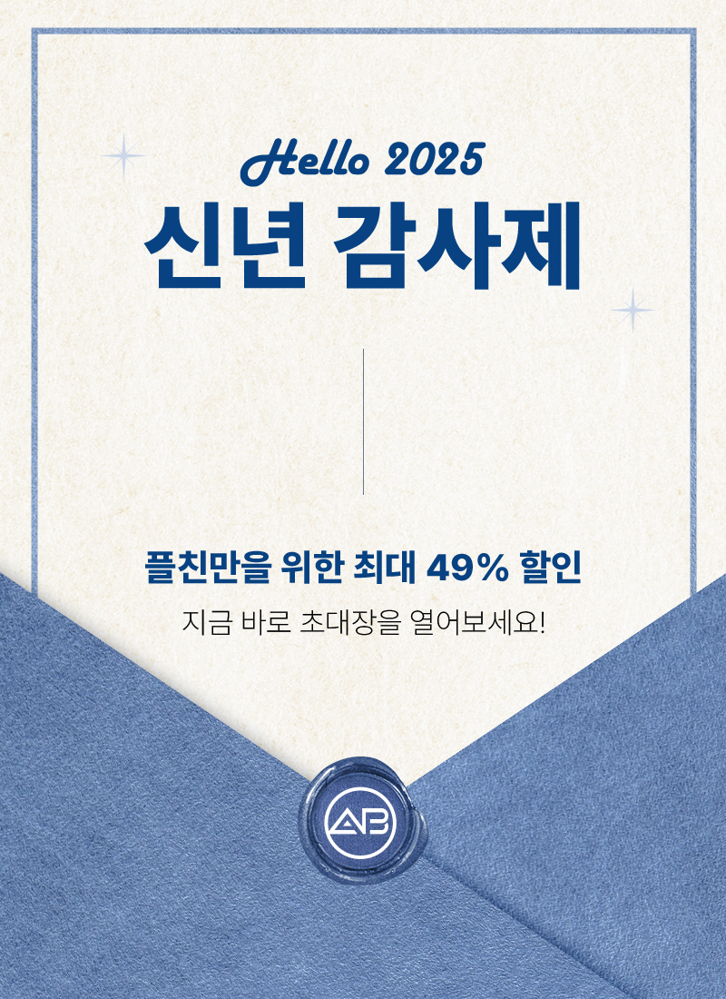 새해 복 많이 받으세요! 🎉 AB성형외과 신년 감사제 이벤트 안내 관련 이미지 1