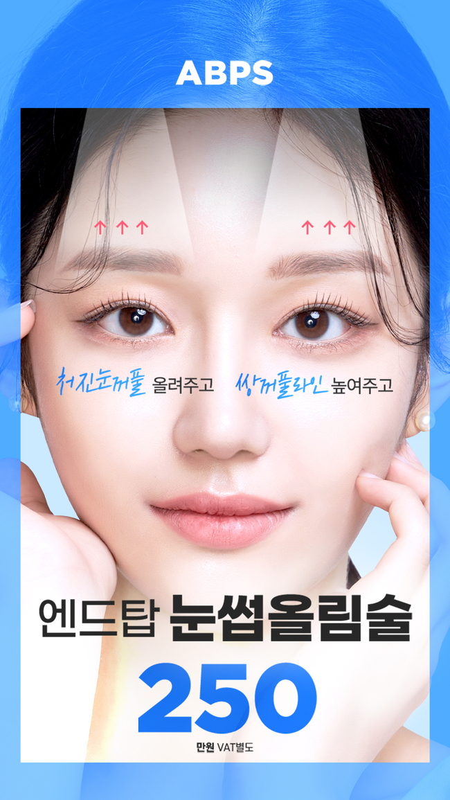 AB Plastic Surgery Beauty Boost Up Discount Event Guide image 9