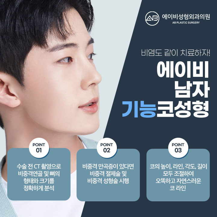 남자코성형잘하는곳 에이비가 빠질 수 없지 관련 이미지 4