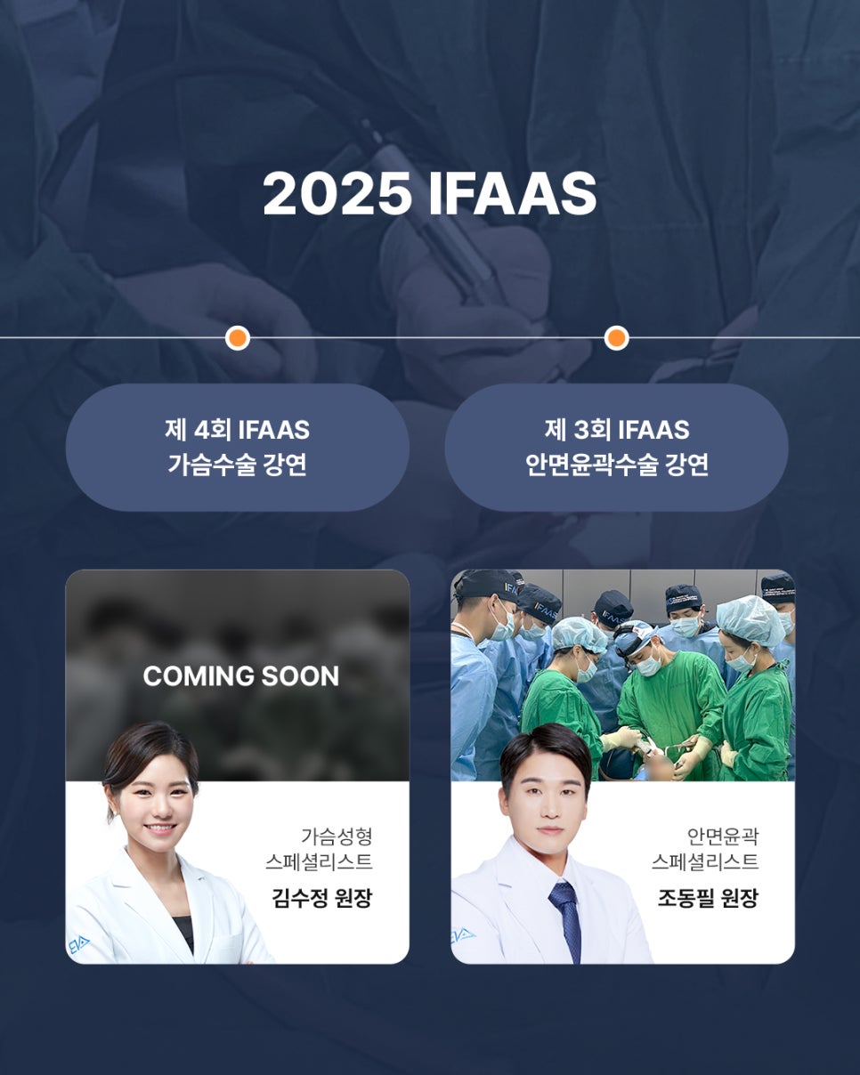 AB Plastic Surgery X 2025 IFAAS International Facial Contouring Academic Symposium Held image 5