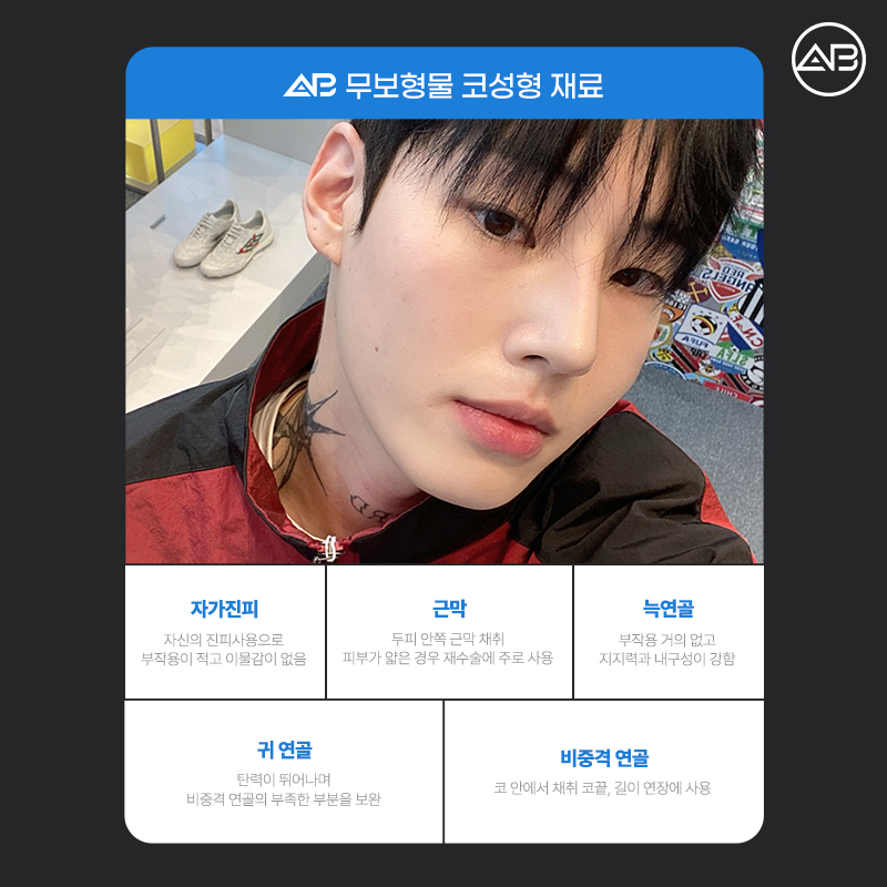 무보형물코성형 임상경험이 풍부한 에이비성형외과 관련 이미지 3