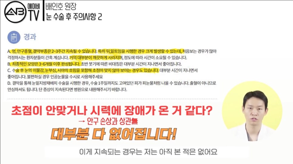 #에이비성형외과#에이비TV#눈성형#주의사항2탄 관련 이미지 7